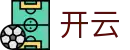 开云-中国官方主页 - 网页版登录入口